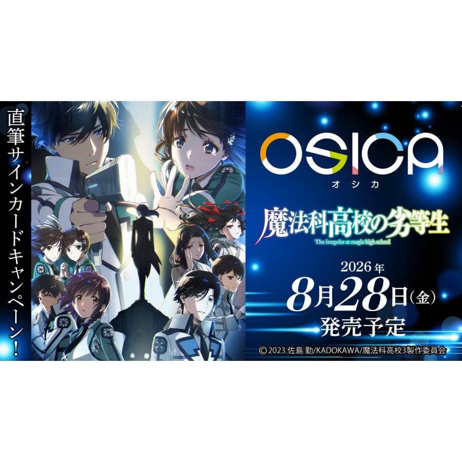 ムービック（movic） (予約／前日出荷／特典付き) OSICA 「魔法科高校