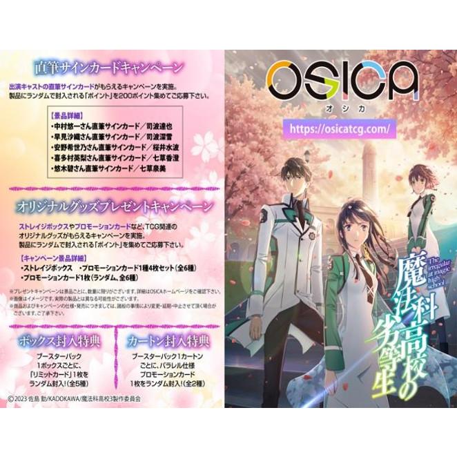 ムービック（movic） (予約／前日出荷／特典付き) OSICA 「魔法科高校