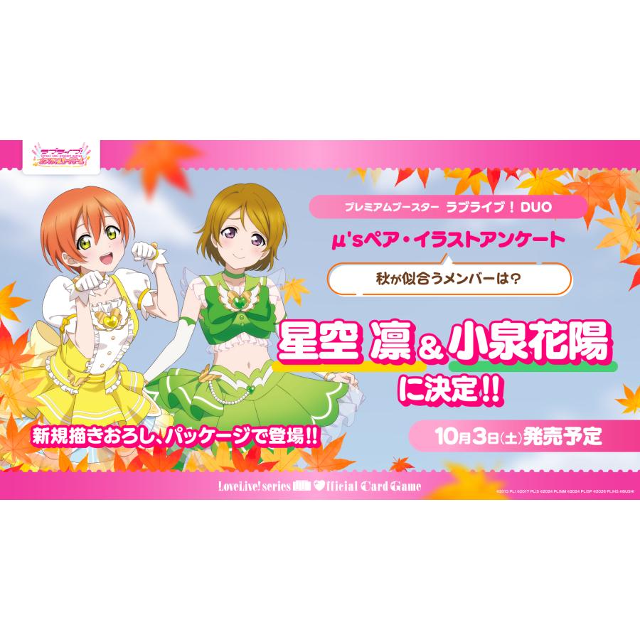 ブシロード (予約／前日出荷／特典付き) ラブライブ！シリーズ