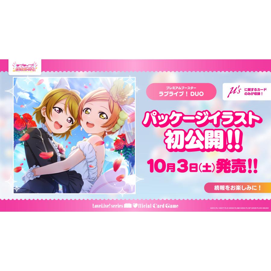 ブシロード (予約／前日出荷／特典付き) ラブライブ！シリーズ