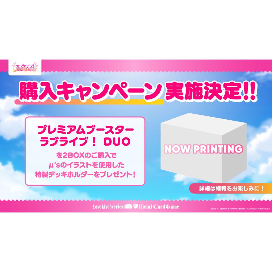 ブシロード (予約／前日出荷／特典付き) ラブライブ！シリーズ