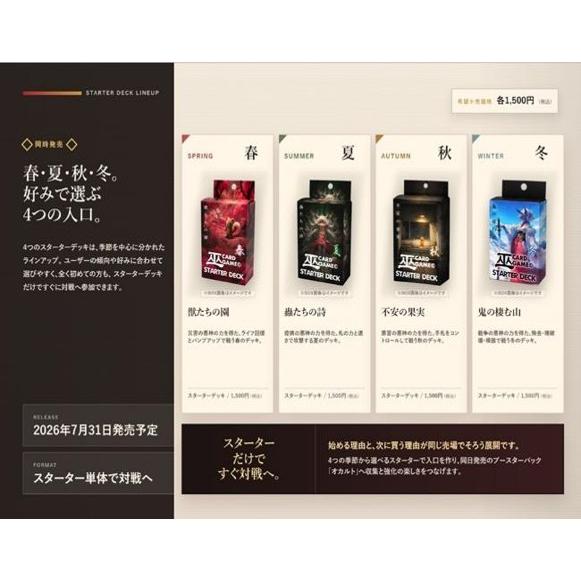 BANDAI（バンダイ） 巫カードゲーム スタートデッキ「獣達の園」春