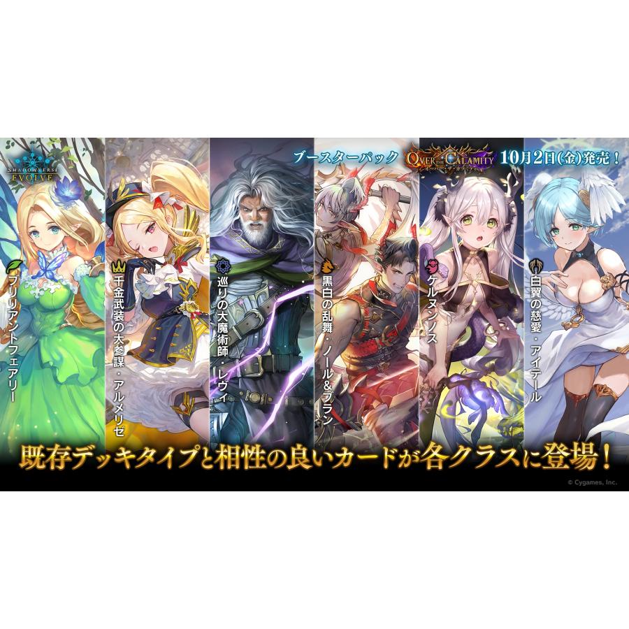 ブシロード Shadowverse EVOLVE ブースターパック 「Over the Calamity