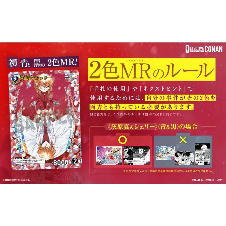 タカラトミー（TAKARA TOMY） 名探偵コナンTCG Case-Booster 08 哀色の