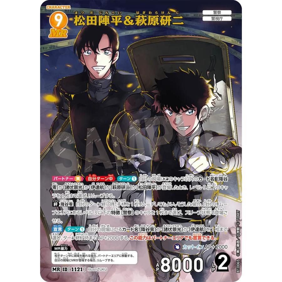 タカラトミー（TAKARA TOMY） 名探偵コナンTCG Case-Booster 10 追憶の