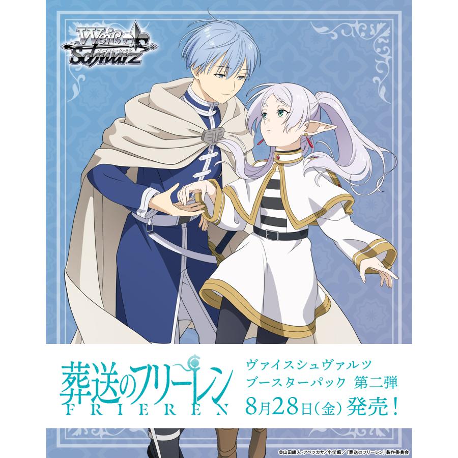 葬送のフリーレン 1box（未開封） ブシロード (予約／前日出荷／特典付き) ヴァイスシュヴァルツ