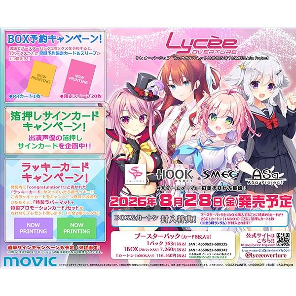 ムービック（movic） (予約／前日出荷／特典付き) リセ オーバーチュア