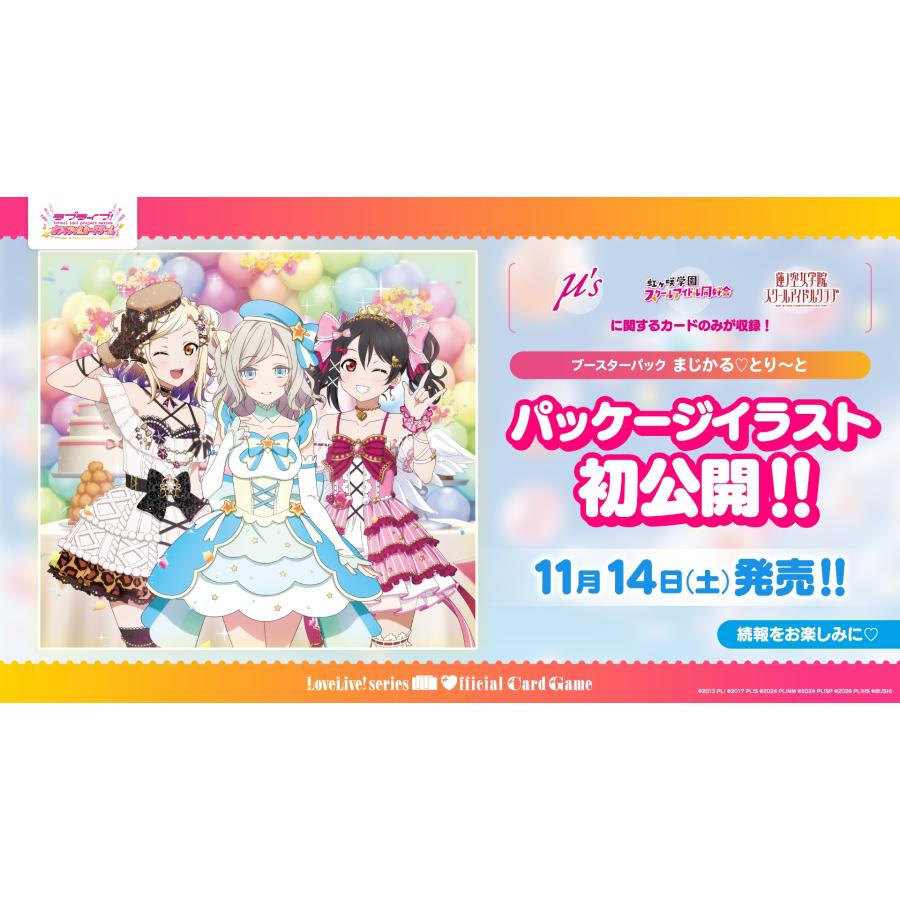 ブシロード (予約／前日出荷) ラブライブ！シリーズ オフィシャル