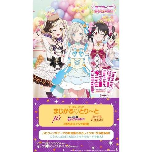 ブシロード (予約／前日出荷) ラブライブ！シリーズ オフィシャル
