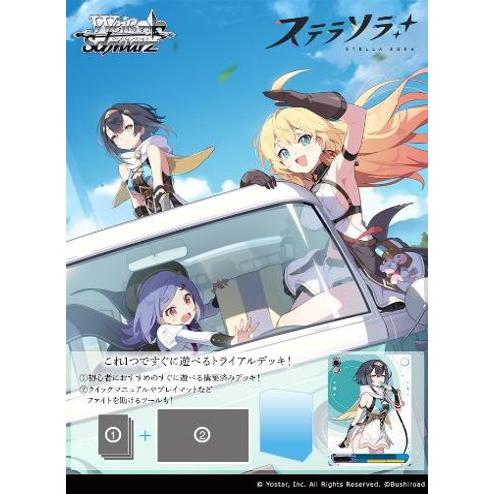 ブシロード ヴァイスシュヴァルツ トライアルデッキ ステラソラ WS TD
