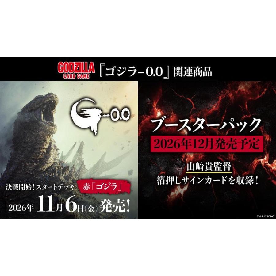 ブシロード ゴジラ カードゲーム ブースターパック 5弾 (タイトル未定