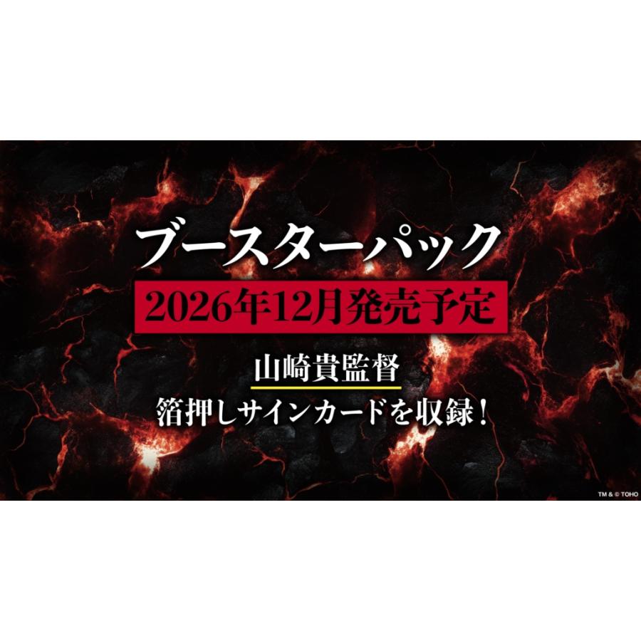 ブシロード ゴジラ カードゲーム ブースターパック 5弾 (タイトル未定