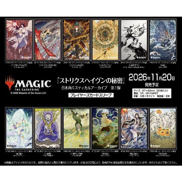 エンスカイ MTG プレイヤーズカードスリーブ MTGS-380 『ストリクス