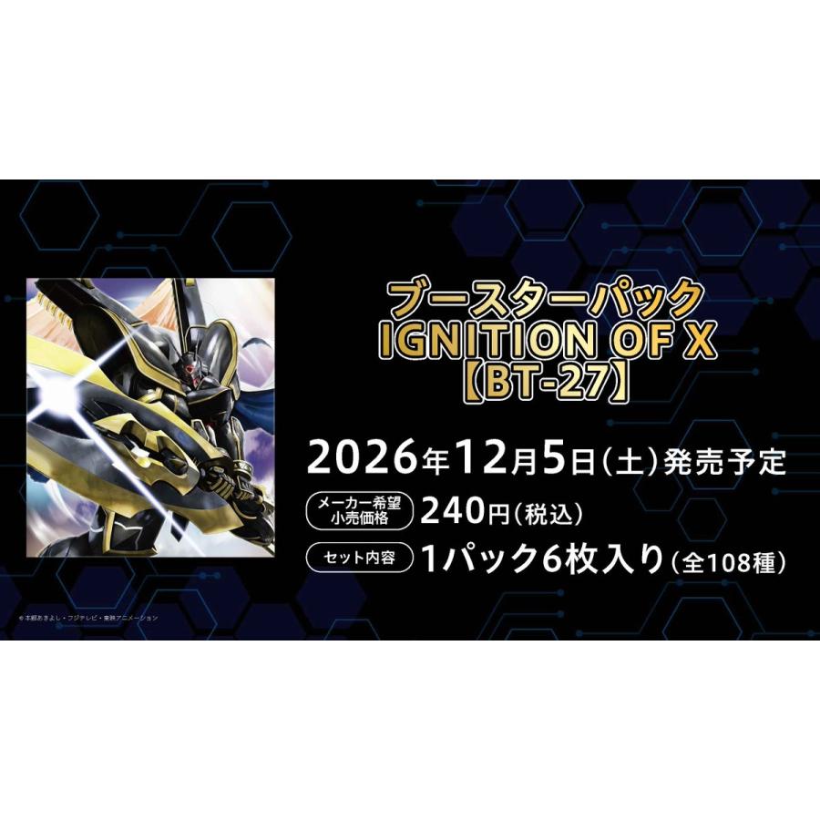 デジモン デジモンカードゲーム ブースターパック IGNITION OF X【BT