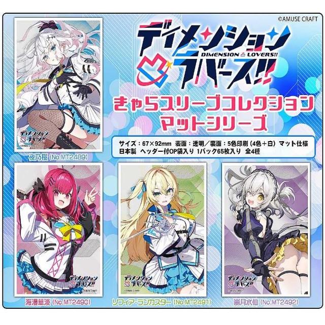 ムービック（movic） きゃらスリーブコレクション マットシリーズ