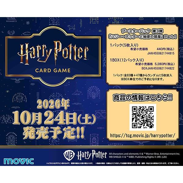 ムービック（movic） Harry Potter カードゲーム ブースターパック