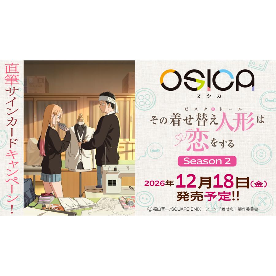 ムービック（movic） OSICA TVアニメ「その着せ替え人形は恋をする