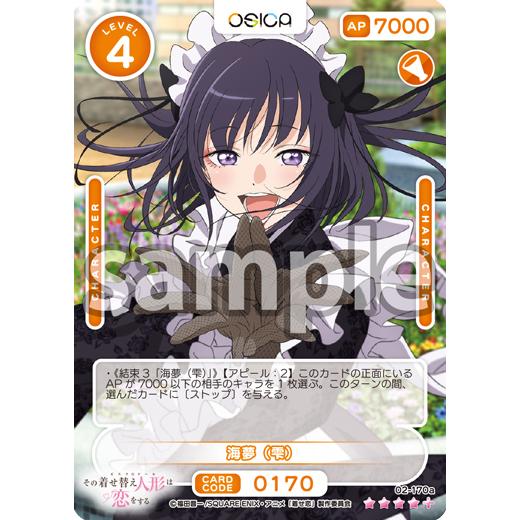 ムービック（movic） OSICA TVアニメ「その着せ替え人形は恋をする