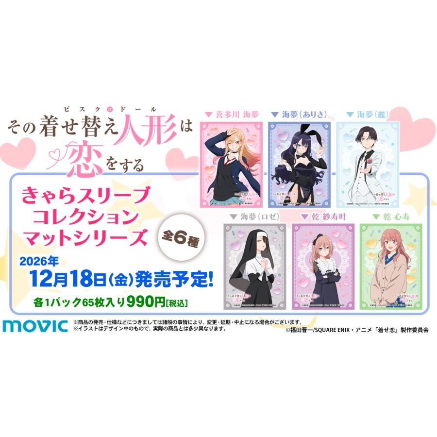 ムービック（movic） きゃらスリーブコレクション マットシリーズ TV