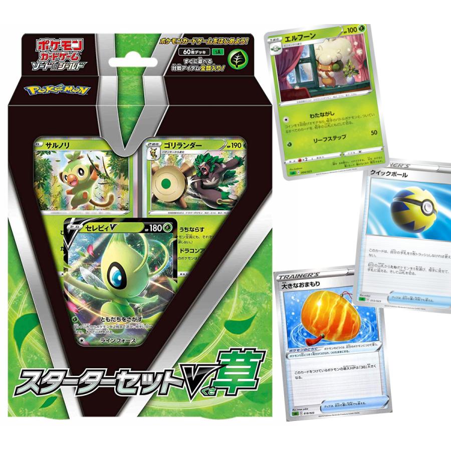 初心者オススメ ポケモンカード スターターセットv 草 セレビィv ポケカ デッキ Pcg Sa 002 G5 Store 通販 Yahoo ショッピング