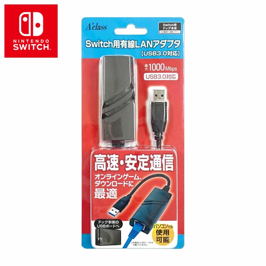 有線LANアダプタ USB3.0対応 Nintendo Switch用 スイッチ ゲーム 周辺機器 SASP0430｜g5store