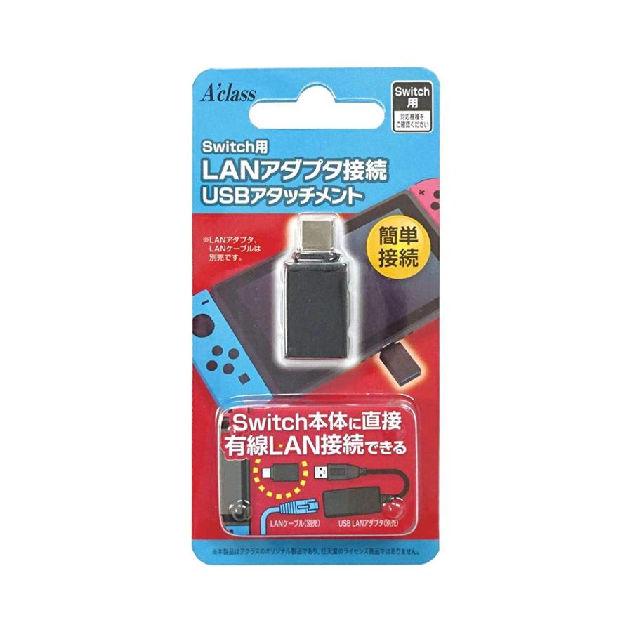 Nintendo Switch LANアダプタ接続USBアタッチメント / Lite用 Nintendo Switch LANアダプタ接続USBアタッチメント / Lite用