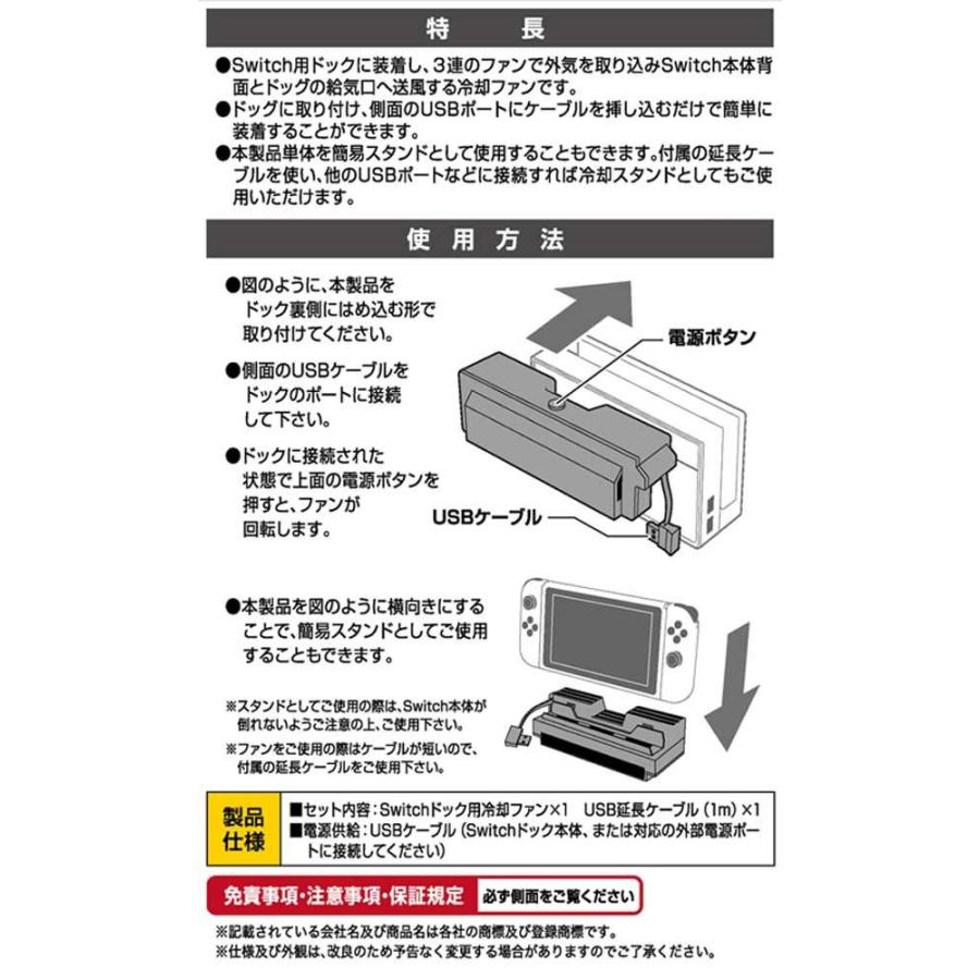 クーリングファンTRIPLE Nintendo Switch 用 スイッチ ゲーム 周辺機器 SASP0488｜g5store｜05