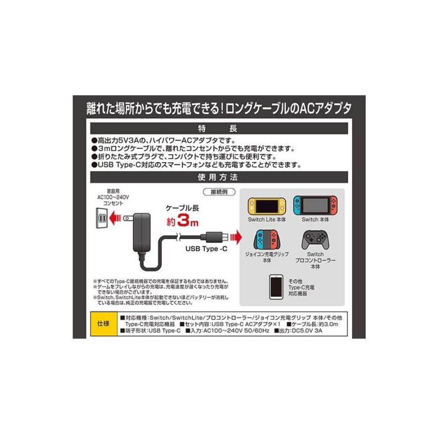 ハイパワーロングacアダプタ 3m Nintendo Switch Switch Lite スイッチ ライト ゲーム 周辺機器 Sasp0561 Swi Sup 037 G5 Store 通販 Yahoo ショッピング