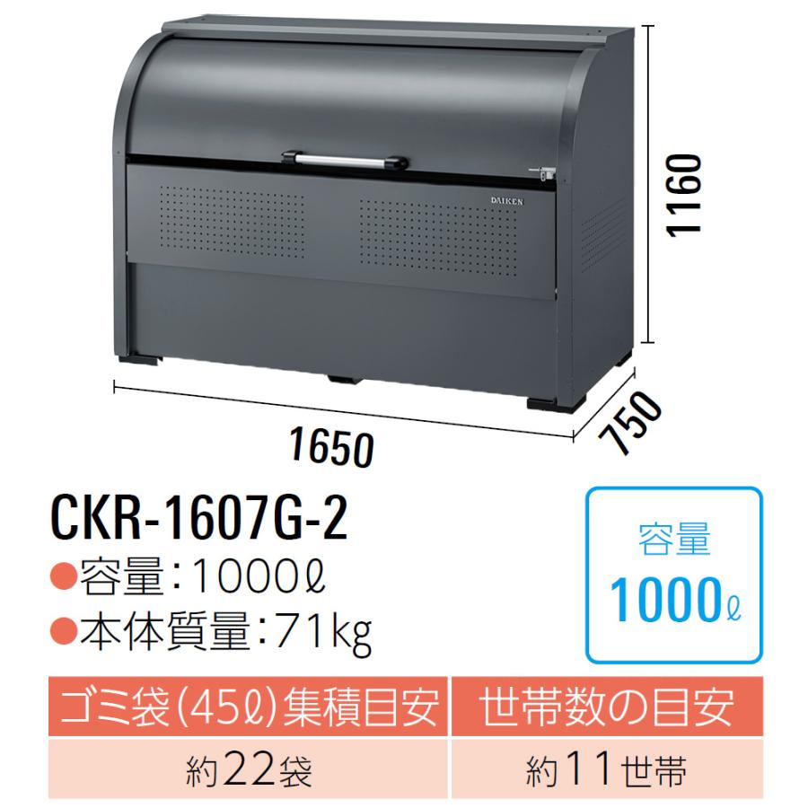 クリーンストッカー CKR-1607G-2 ゴミ収集庫 CKR G-2型 組立式 業務用 グレー ゴミ収集庫 ステンレス ゴミ置場 ゴミステーション DAIKEN ダイケン_2