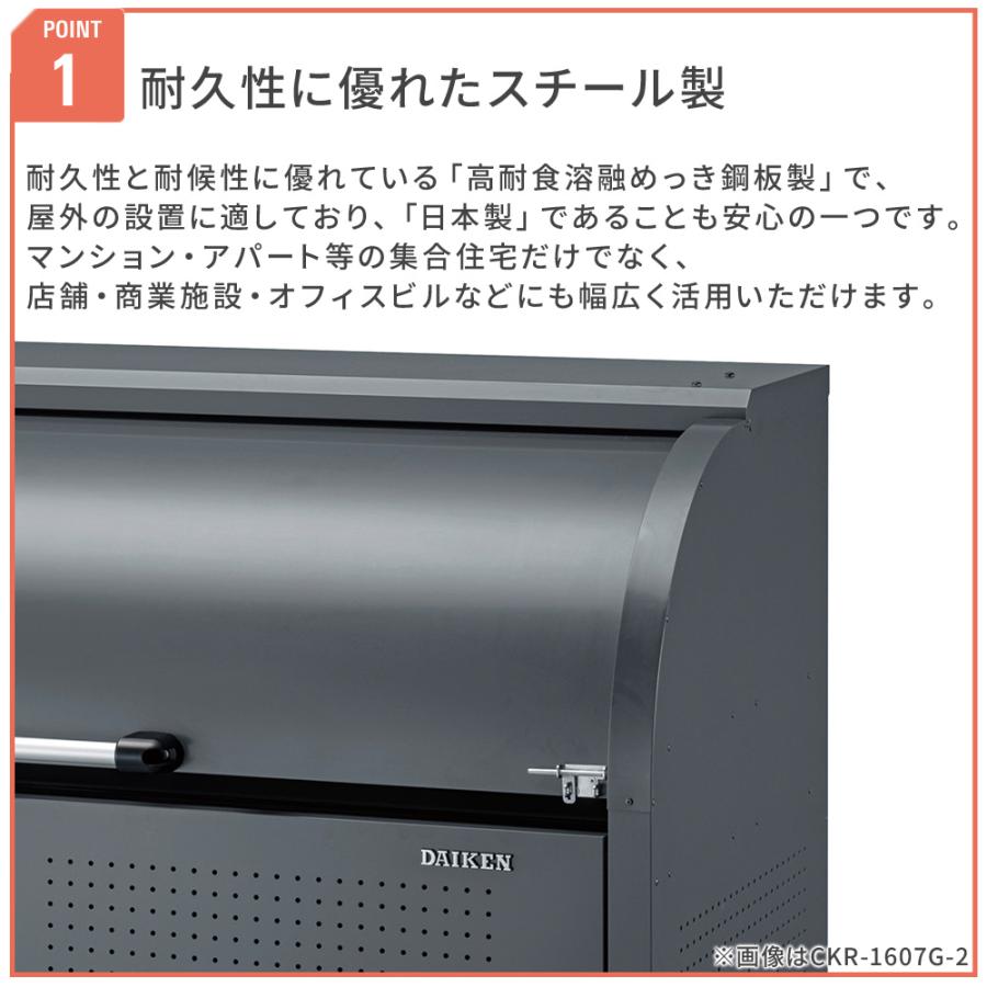 クリーンストッカー CKR-1607G-2 ゴミ収集庫 CKR G-2型 組立式 業務用 グレー ゴミ収集庫 ステンレス ゴミ置場 ゴミステーション DAIKEN ダイケン_4