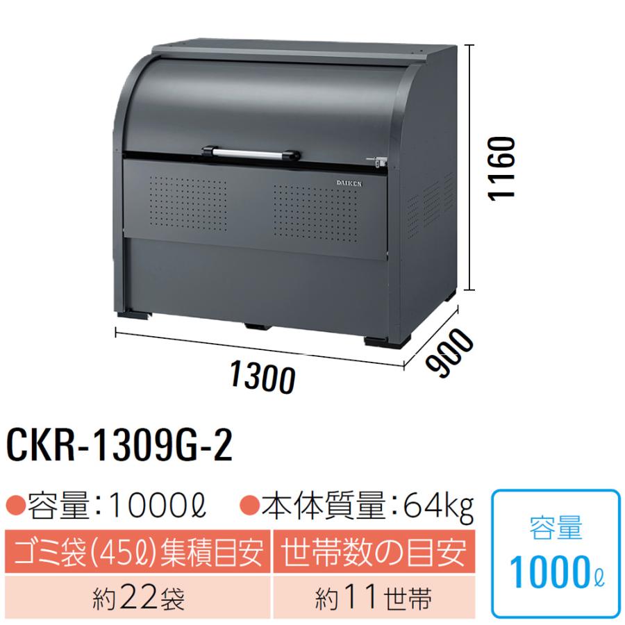 クリーンストッカー CKR-1309G-2 ゴミ収集庫 CKR G-2型 組立式 業務用 グレー ゴミ収集庫 ステンレス ゴミ置場 ゴミステーション DAIKEN ダイケン_2