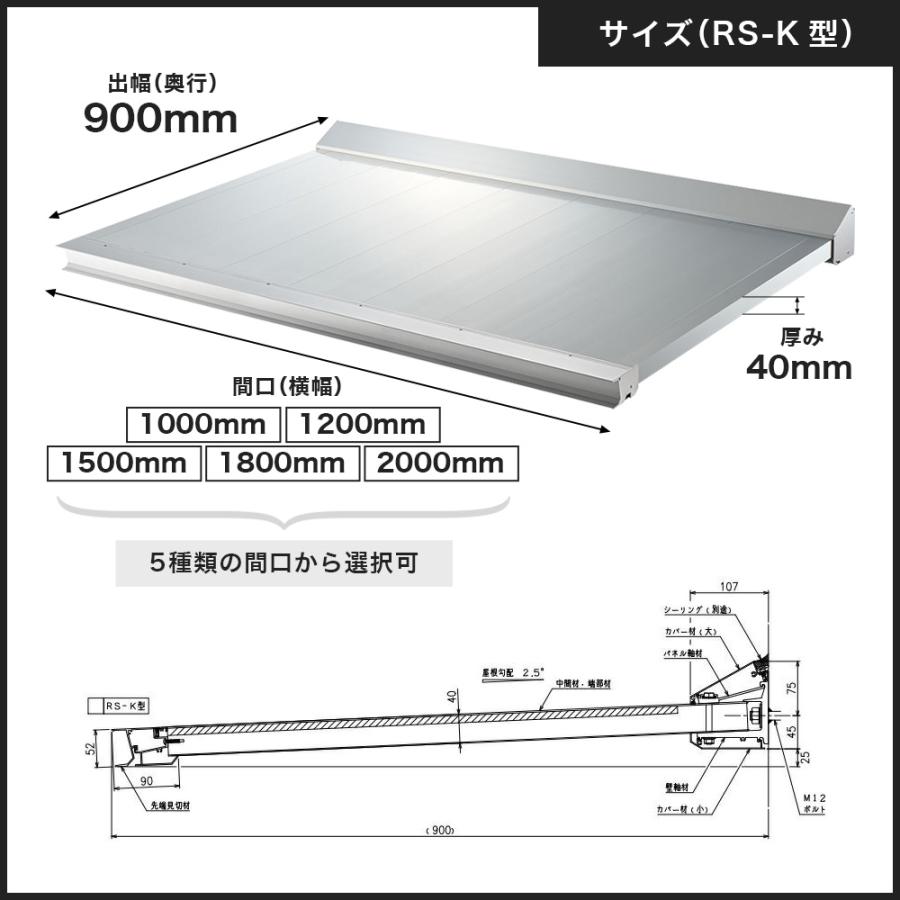 庇 RSバイザー アルミタイプ 間口1000mm 出幅900mm ひさし シェード 角型RS-K型 スリム樋付RS-KST型 日よけ -法人限定(条件付き個人可)_4