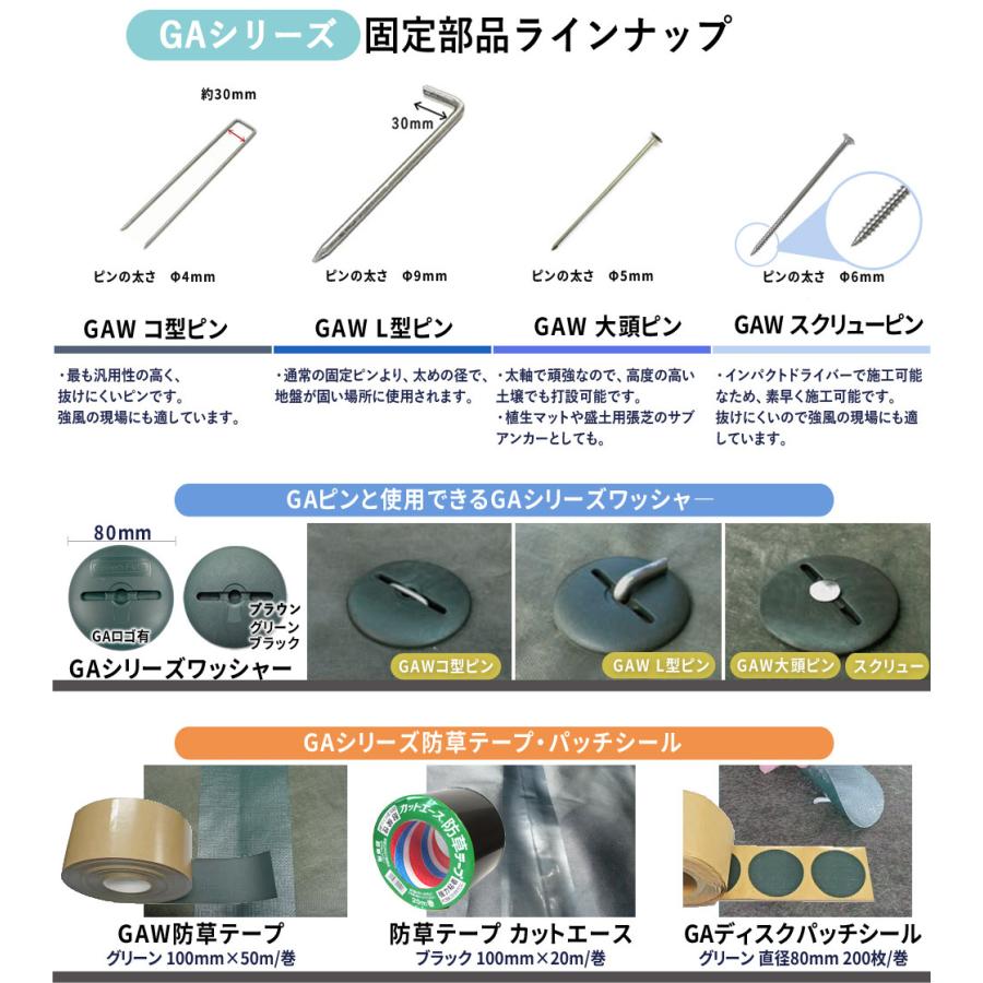 法人/個人事業主/施設宛限定 GAW L型止めピン 200mm φ9mm 600本 ザバーン プランテックス 防草シート 固定ピン 【P変】｜ga-pro-plus｜04