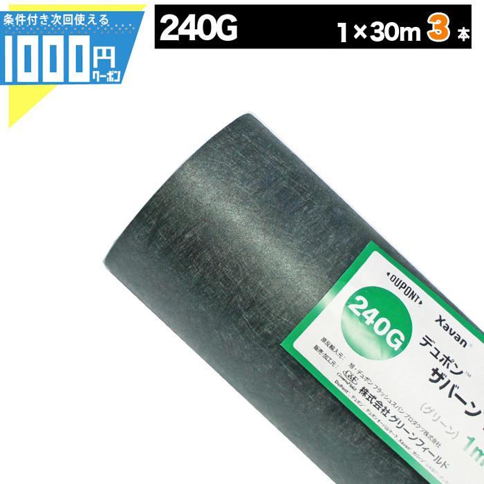 DuPont（デュポン） 防草シート ザバーン 240 1m×30m 3本 90平米 ぼう