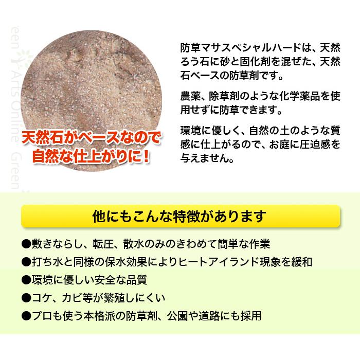 NITTOSEKKO 防草マサスペシャルハード 4袋 100kg（25kg1×4袋） 固まる土 真砂土舗装 天然素材 法人宛（個人は西濃支店 ...