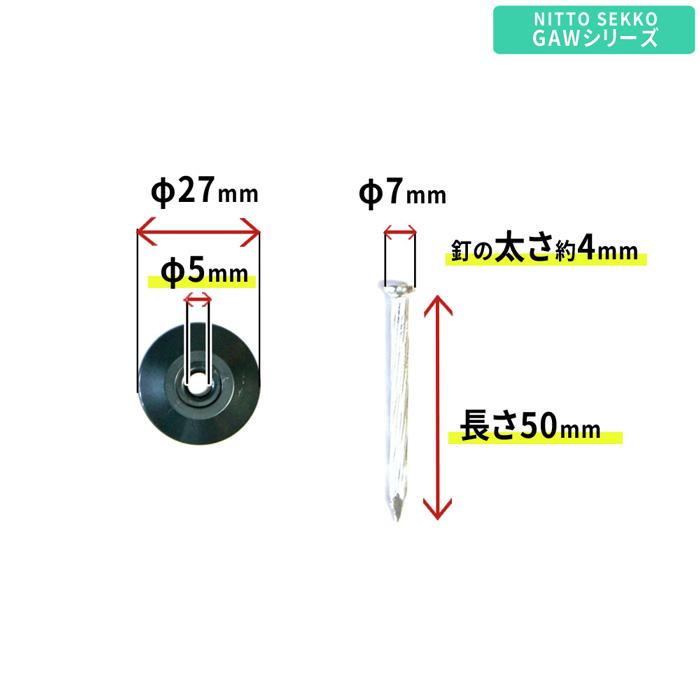 NITTO SEKKO 防草シート ピン 固定 5cm コンクリート 釘 1000本