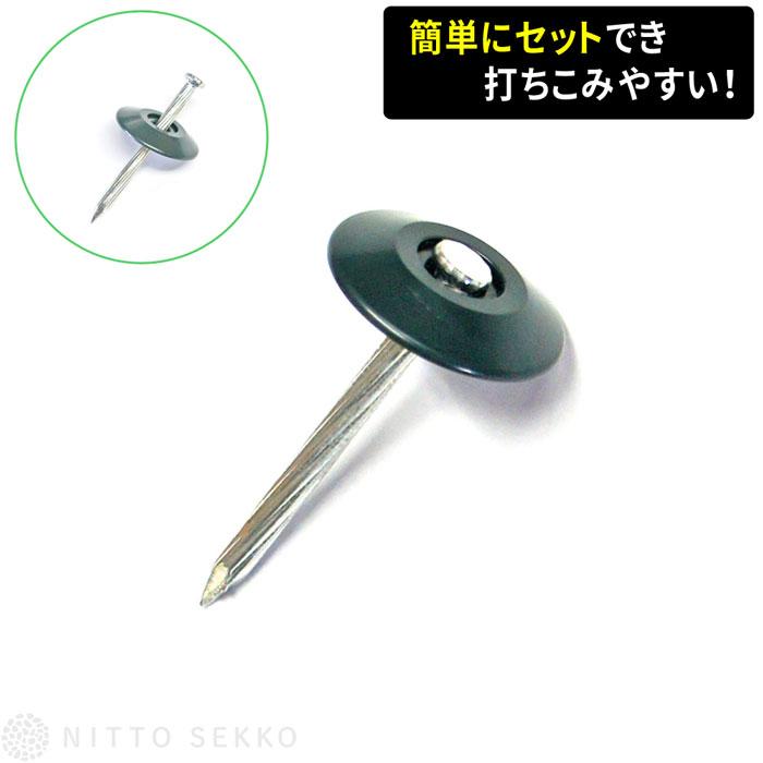 法人　個人事業主　施設宛限定　500個　NITTOSEKKO防草シート用コンクリート釘ワッシャーミニ　プランテックス　セット　ザバーン　固定ピン