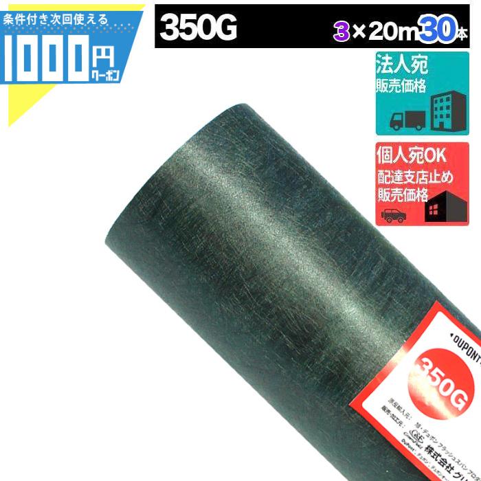 DuPont（デュポン） 防草シート ザバーン 350 3m×20m 30本 1800平米