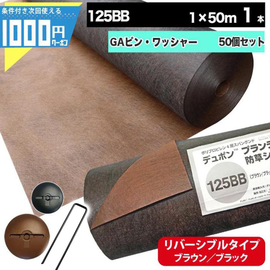 ザバーン デュポン 強力防草シート125BB Amazon | デュポン 防草シート ザバーン 125BB 1×50m | 園芸用シート
