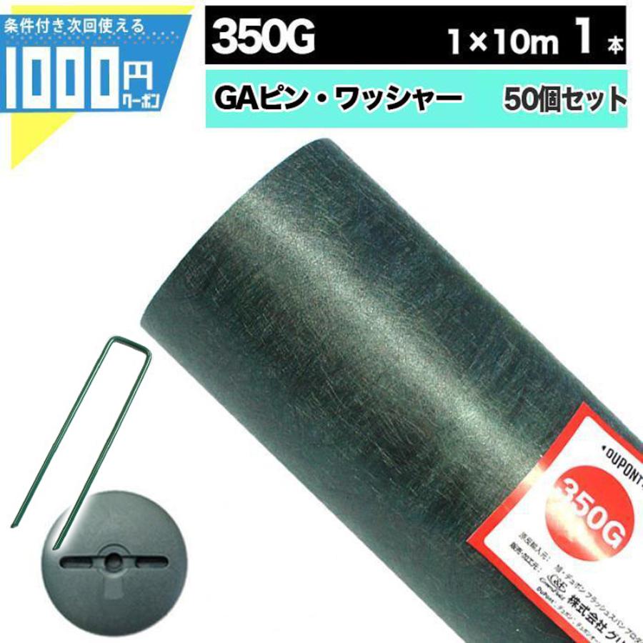 DuPont（デュポン） 防草シート ピン 付 350 1m×10m 10平米 ぼうそう