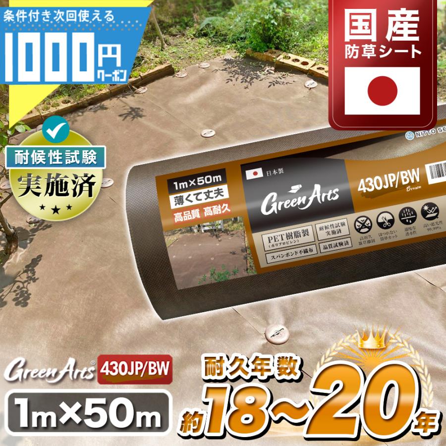 NITTO SEKKO 防草シート 1m×50m 50平米 ぼうそうシート 雑草対策 庭