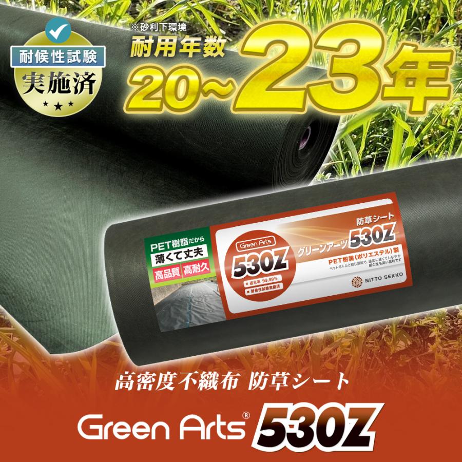 NITTO SEKKO 防草シート ピン 付 2m×50m 100平米 ぼうそうシート 雑草