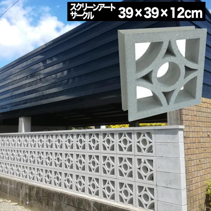 1個/約0.15平米】花ブロック スクリーンアート サークル 39cm×39cm