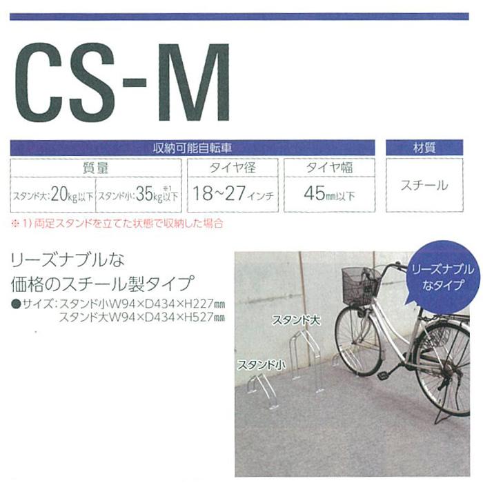 ダイケン 自転車ラック 独立式サイクルスタンド スチール スタンド小