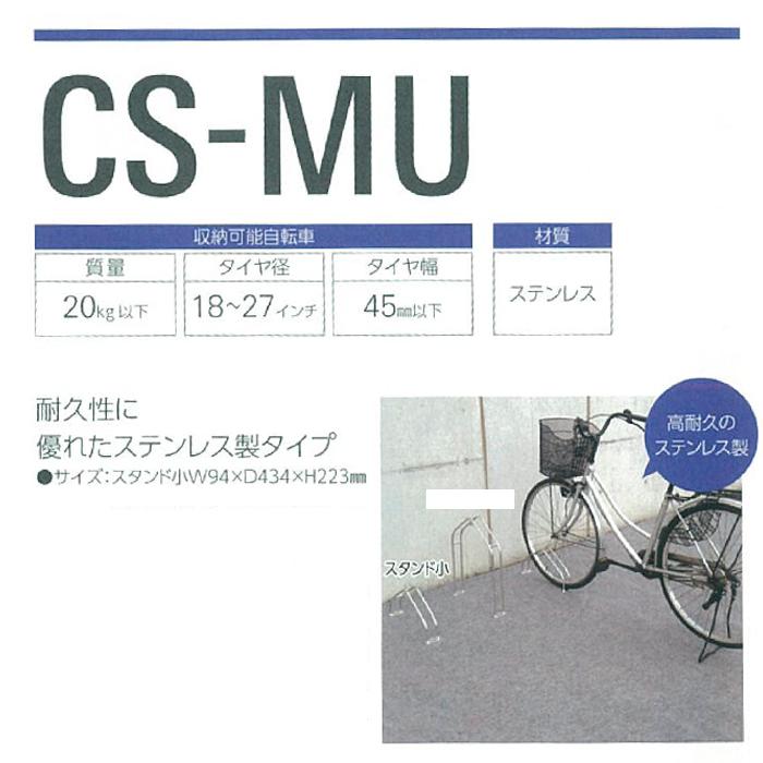 ダイケン 自転車ラック 平置き自転車ラック 独立式サイクルスタンド