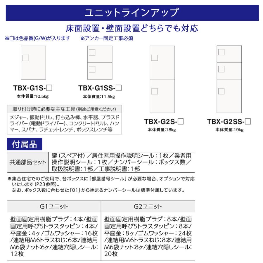 印鑑ボックス付 宅配ボックス TBX-G2S-W  DAIKEN ダイケン  防滴 錠付  ホワイト 白 ワイヤーセット付 床面設置幅木別途｜ga-pro-plus｜11