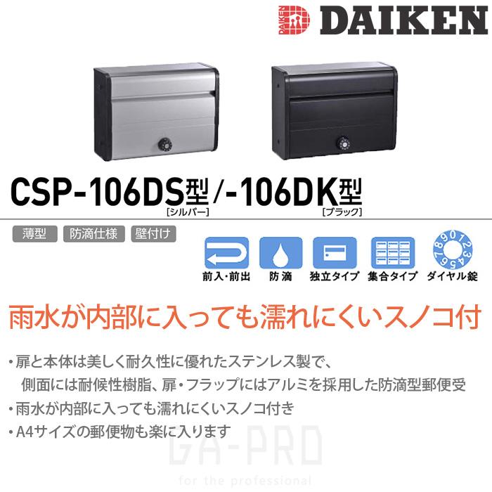 SALE／95%OFF】ポステック CSP 106DK型 DAIKEN ポスト ブラック 錠 前