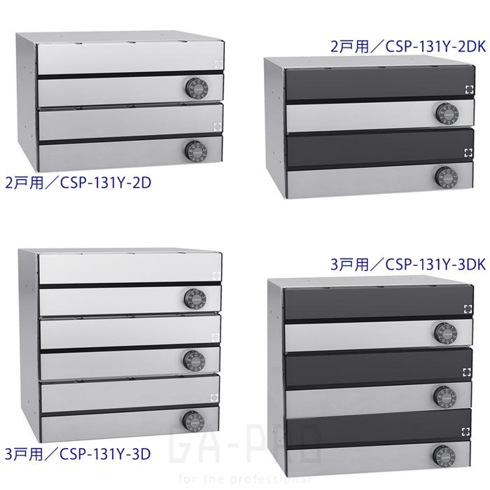 DAIKEN ポステック CSP 131Y 3D型 郵便受け 横型 屋内仕様 壁