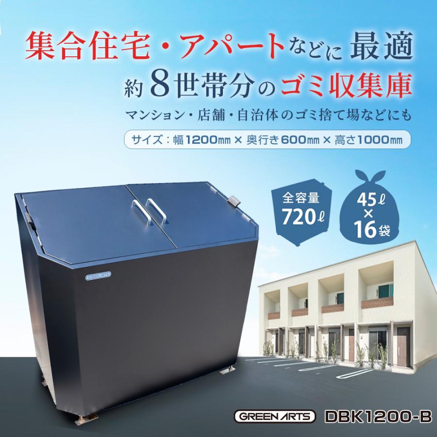 NITTO SEKKO ゴミ箱 屋外 大型 大容量 おしゃれ 完成品 ごみ ダスト