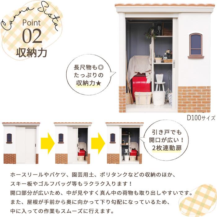 カンナシスタ D100 ディーズガーデン ディーズシェッド 物置 引き戸 Dea's Garden（オプションプレゼント）